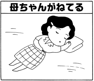 【無料漫画】毎日配信！少年アシベ（18）「寝てる」森下裕美 10