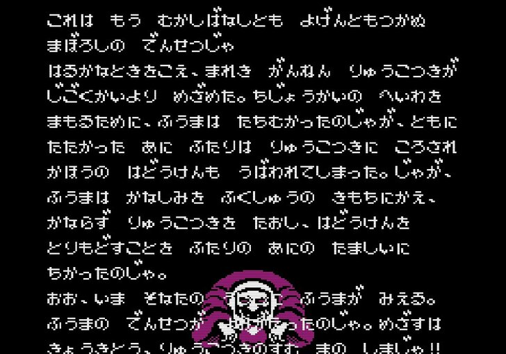 コナミ『月風魔伝』34年ぶりの新作発表で蘇る、ファミコン版「発売当時の憤り」の画像002