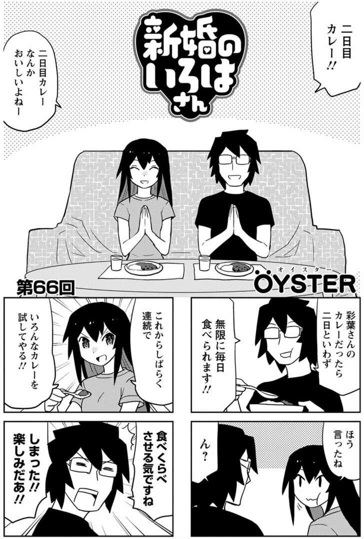 二日目カレー!! 二日目カレーなんかおいしいよねー 彩葉さんのカレーだったら二日といわず 無限に毎日食べられます!! ほう言ったね ん? これからしばらく連続で いろんなカレーを試してやる!! 食べくらべさせる気ですね しまった楽しみだあ!!