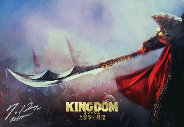 (2ページ目) 『キングダム 大将軍の帰還』キャストが気になるキャラクターたち! 王騎最愛の「摎」に趙国将軍「渉孟」、“キーパーソン”は誰が ...