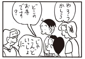 やろうかしら どこのお寺です? じゃこんどいっしょに
