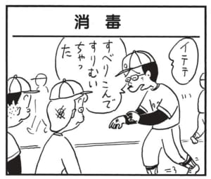 【無料漫画】かりあげクン(1450回)毎日配信!「ソーラーシステム」「夫婦」太陽光発電が信じられない理由って?/植田まさし 9