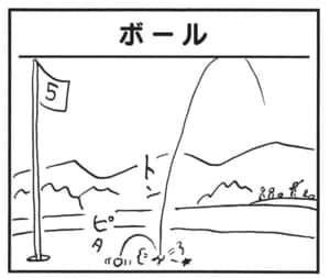 【無料漫画】かりあげクン(1562回)毎日配信!「ボール」「旅行」“止まるタマ”への憧れ…/植田まさし 1