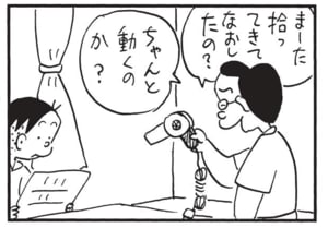 まーた拾ってきて直したの?ちゃんと動くのか?