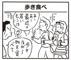 あーあー最近の若いモンは 歩きながら物を食べて