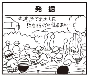 【無料漫画】かりあげクン（2203回）毎日2回配信！「発掘」掘り出したとんでもないモノ／植田まさし 1
