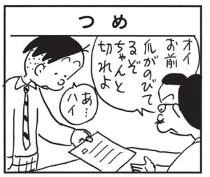 オイお前爪がのびてるぞ ちゃんと切れよ あ…ハイ
