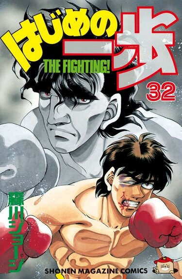 【レア】はじめの一歩 大原画展　複製原稿セット　間柴　木村 レア】はじめの一歩 大原画展 複製原稿セット 間柴 木村 複製原稿