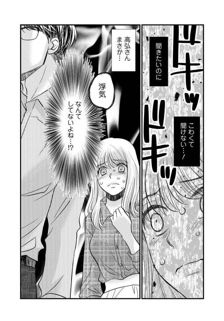 極限夫婦１巻試し読み20ページ