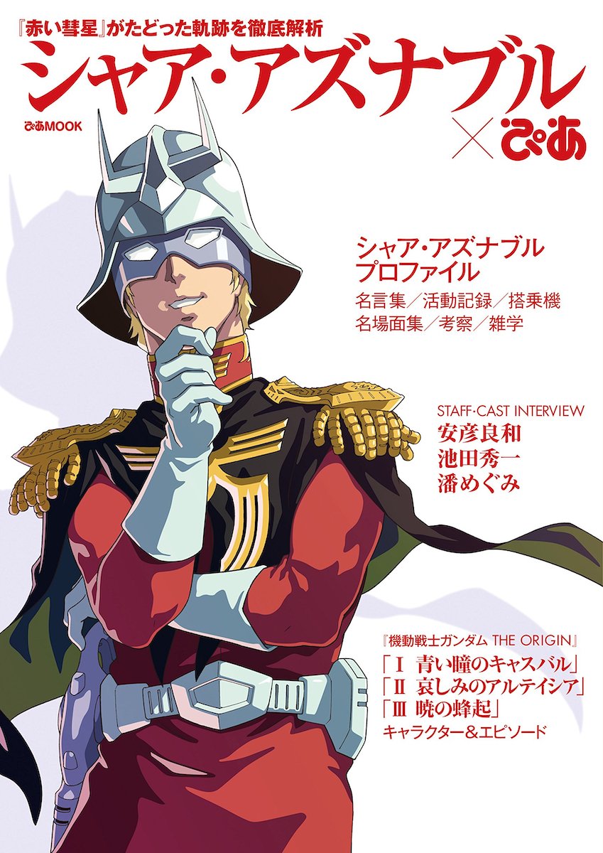 ガンダム でシャアが静かにグラスを傾ける名シーン3選 ガルマに 坊やだからさ アムロとの 奇跡の乾杯 も ふたまん