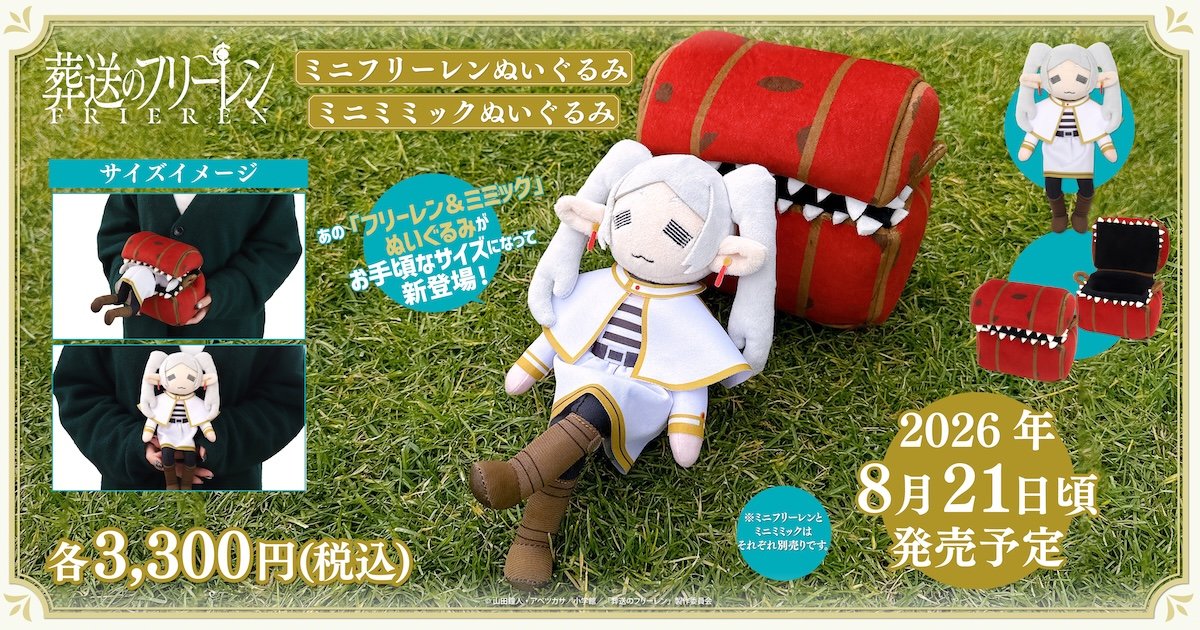 アニメ『葬送のフリーレン』の名シーン「食べられフリーレン」を完全