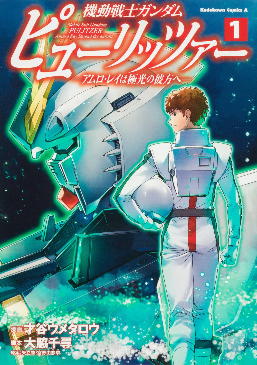 3ページ目) アムロ・レイ「空白の5年間」の謎 稀代のニュータイプ『Z