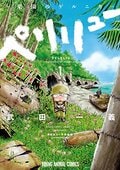 ヒロインは絶望しました。、だるちゃんetc.ドーキンズ英里奈と漫画アクション編集長・三田村の「ドキドキまんが道」その10の画像005