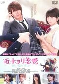 『先生!』に『近キョリ恋愛』も…実写化された学校の先生との“禁断の恋”を描いた少女漫画の名作の画像003