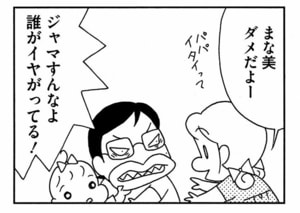 【無料漫画】ここだけのふたり!(457回)親バカは加速してゆく/森下裕美 10