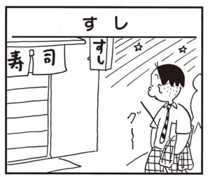 【無料漫画】かりあげクン（2003回）毎日2回配信！「すし」珍しくリッチな夜ご飯のはずが…／植田まさし 1