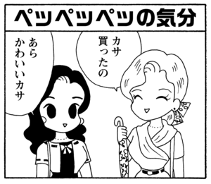【無料漫画】毎日配信！少年アシベ（200）天気が気になりすぎて…「今日も雨」キュートな“ゴマちゃん”をめぐる名作4コマ／森下裕美 14