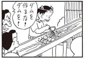 ダムを作るな！ダムを！