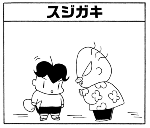 【無料漫画】毎日配信!少年アシベ(239)なめられるのが悔しくて…「大人の女」キュートな“ゴマちゃん”をめぐる名作4コマ/森下裕美 18