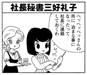 【無料漫画】毎日配信！少年アシベ（210）トラブルメーカーの来訪「お客様」キュートな“ゴマちゃん”をめぐる名作4コマ／森下裕美 10
