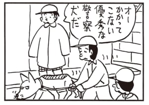 オーかかってこない優秀な犬だ