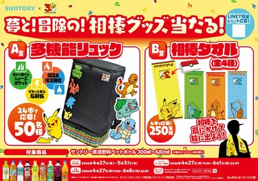 ポケモン サントリー コラボ グッズ まとめ売り サントリー「ポケモン30周年」コラボがついにスタート！豪華な「相棒