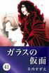 『ガラスの仮面』野際陽子に『ヤッターマン』生瀬勝久も…目つきやシワまでアニメそのもの！ “個性的な漫画キャラ”を再現した名優たち