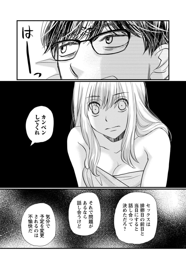極限夫婦１巻試し読み13ページ