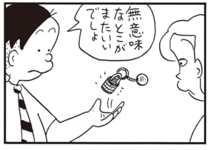 無意味なとこがまたいいでしょ