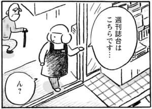 【無料漫画】お客さんの記憶力を信じるな『本屋の堀ちゃん』(2) 29