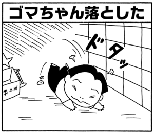 【無料漫画】毎日配信！少年アシベ（94）「ゴマちゃんの災難」森下裕美／キュートなゴマフアザラシの“ゴマちゃん”をめぐる名作ギャグ4コマ 22