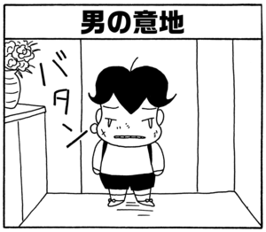 【無料漫画】毎日配信!少年アシベ(99)「仔犬とパパ」森下裕美/キュートなゴマフアザラシの“ゴマちゃん”をめぐる名作ギャグ4コマ 14