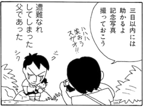 【無料漫画】毎日配信！少年アシベ（14）「スガオ君とアシベ君の夏休み」森下裕美 21