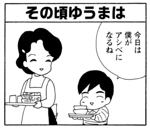 【無料漫画】毎日配信！少年アシベ（237）まさかのお泊りに!?「山田さんと行く（後）」キュートな“ゴマちゃん”をめぐる名作4コマ／森下裕美 22