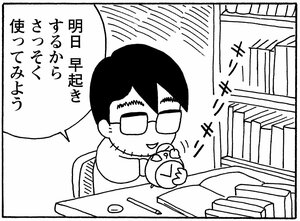【無料漫画】毎日配信!少年アシベ(171)母のいない日は…「一人の朝」キュートな“ゴマちゃん”をめぐる名作4コマ/森下裕美 12