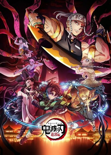 鬼滅の刃 遊郭編』宇髄天元の3人の嫁…読者が選ぶ！まきを、雛鶴、須磨