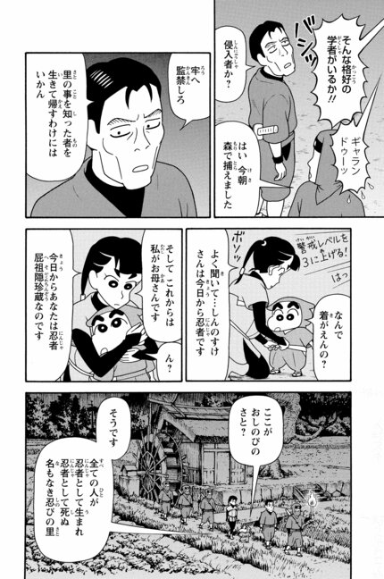 無料漫画 しんのすけの親はひろし みさえじゃなかった 映画クレヨンしんちゃん もののけニンジャ珍風伝 2 ふたまん