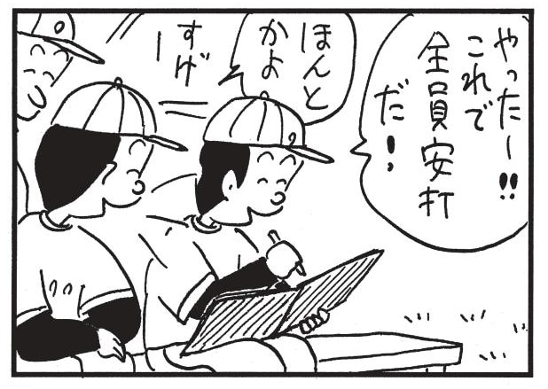 やったー!これで全員安打だ!ほんとかよ
