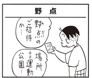 野点のご招待か…　場所○○運動公園…