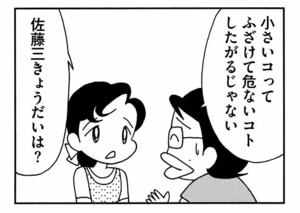 【無料漫画】ここだけのふたり！（453回）生まれたばかりの娘にすでにデレデレ…／森下裕美 10