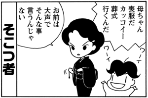 【無料漫画】毎日配信！少年アシベ（87）「母ちゃんの時間」森下裕美／キュートなゴマフアザラシの“ゴマちゃん”をめぐる名作ギャグ4コマ 2