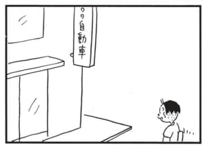 【無料漫画】かりあげクン(1573回)毎日配信!「やきとり」「エアバッグシステム」思っていたより会計が高かったワケは…/植田まさし 6