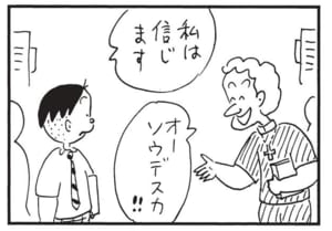 【無料漫画】かりあげクン（1653回）毎日配信！「神様」「アンモニア」かりあげクンが信じている存在／植田まさしの画像