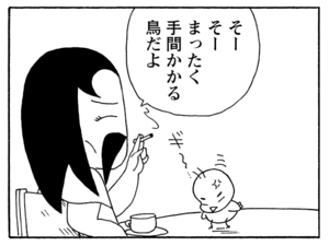 そーそーまったく手間がかかる鳥だよ