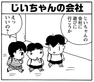 【無料漫画】毎日配信！少年アシベ（49）「社長の生活」森下裕美／キュートなゴマフアザラシの“ゴマちゃん”をめぐる名作ギャグ4コマ 6