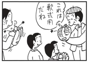 これは軟式用だね