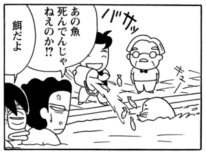 あの魚死んでんじゃねえのか!? 餌だよ