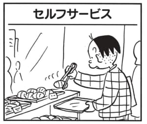 【無料漫画】かりあげクン(1645回)毎日配信!「セルフサービス」「ハンモック」意外なところもセルフで…!?/植田まさし 1