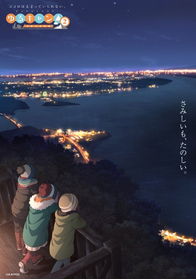 祝『ゆるキャン△』再放送！「コロナ疲れ」に効く最良の癒やしアニメ再び…の画像001