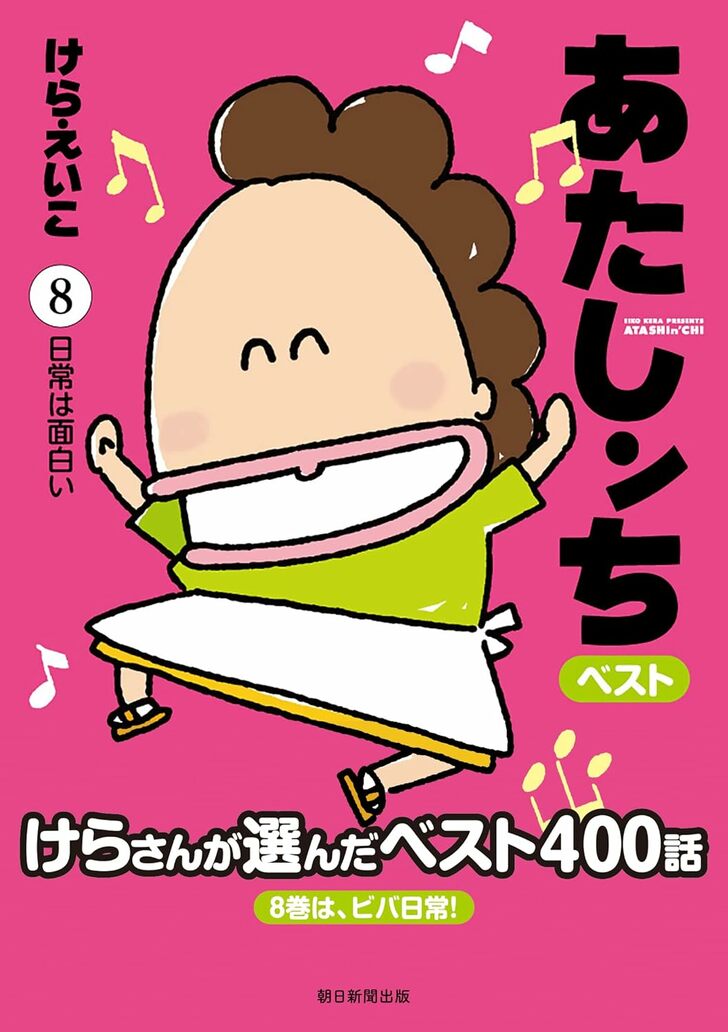 30周年『あたしンち』がじわじわと再ブーム！ 親子愛に学校生活、主婦友達に驚きの節約術…人気のワケを考えてみたの画像